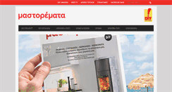Desktop Screenshot of mastoremata.gr